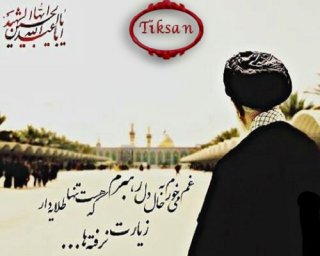 یا زینب کبری(سلام الله علیها)