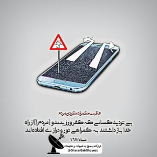 عاقبت گمراه کردن مردم